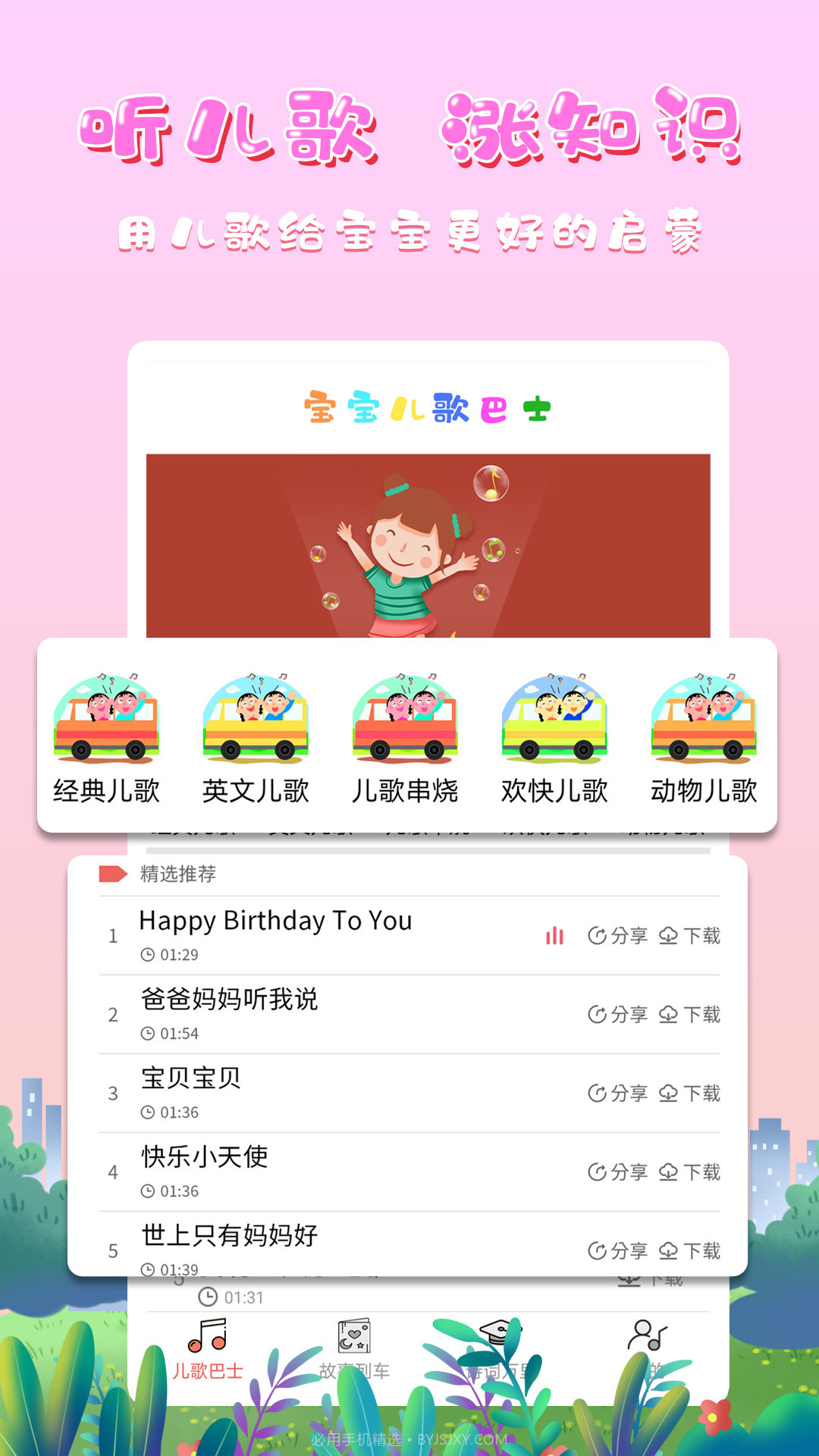 宝宝儿歌巴士截图4