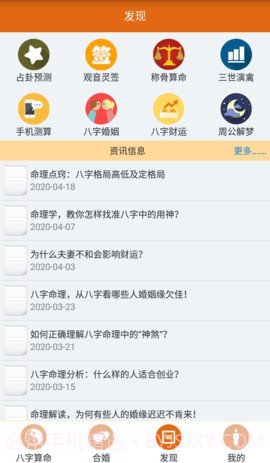 天机八字算命2025最新版截图4