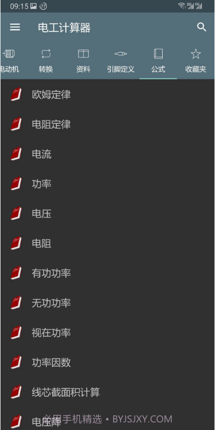 电工计算器截图1