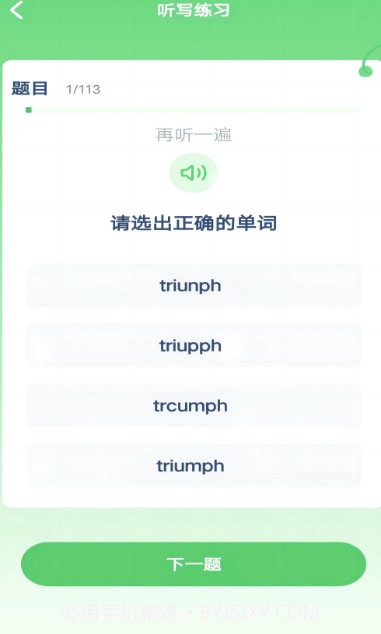 新标准英语点读手机版截图2