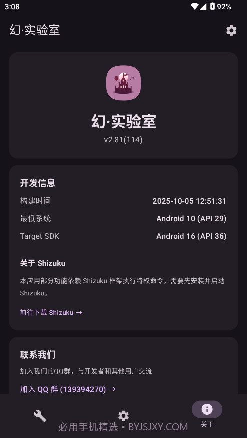 幻实验室纯净版截图3