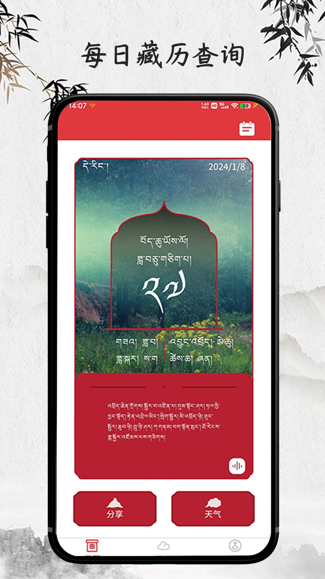 羚羊藏历天气ios版截图4