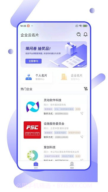 企业云名片截图1