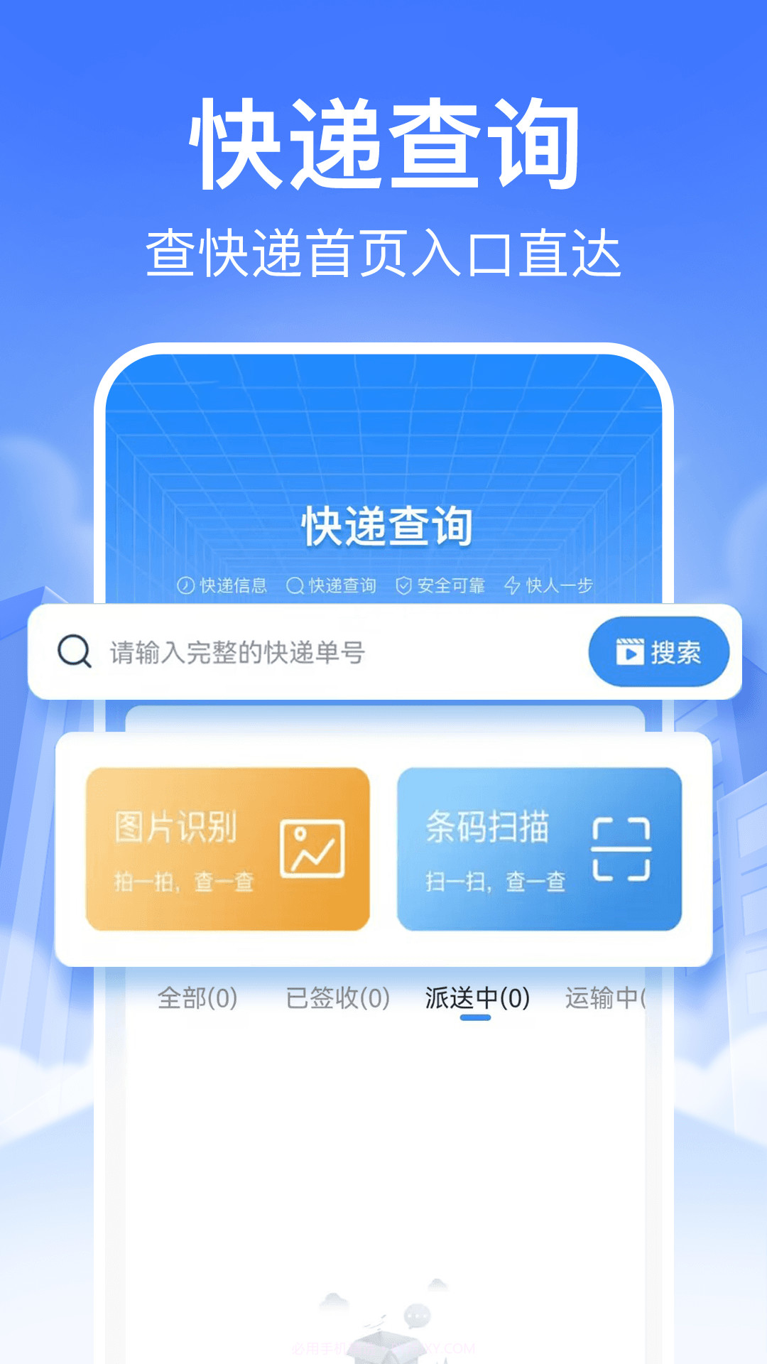 快递裹裹查询免费正版截图1