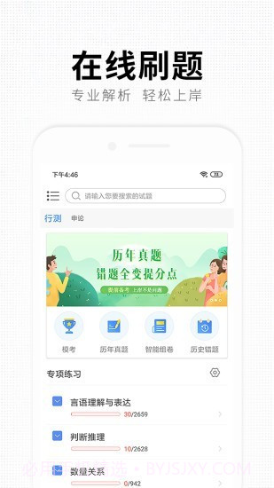 华业教育截图4