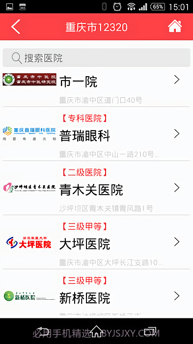 重庆卫生12320截图2