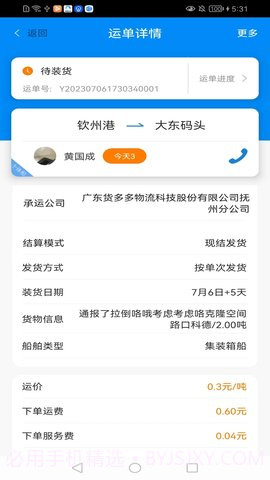 货运江湖官方版截图4 货运江湖官方版截图4