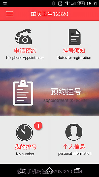 重庆卫生12320截图3