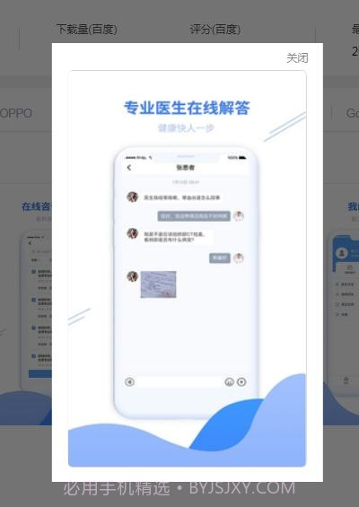 寻医通线上问诊截图1
