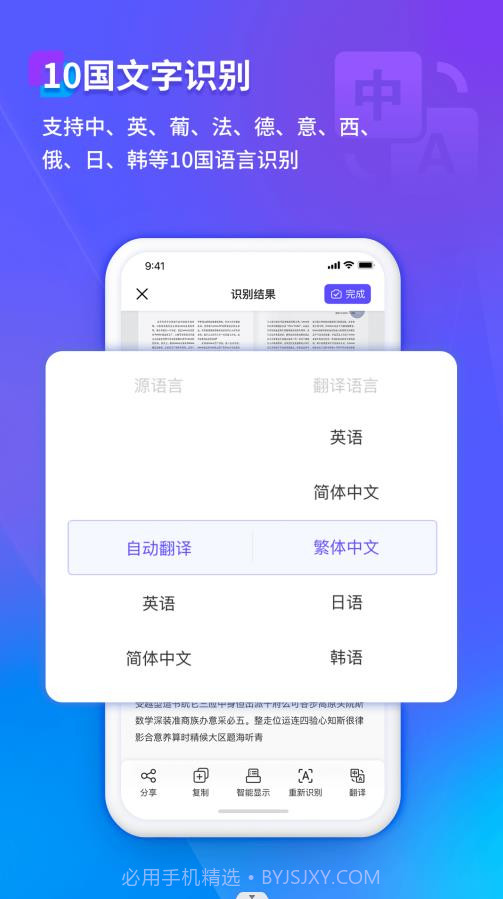 福昕扫描王安卓截图4