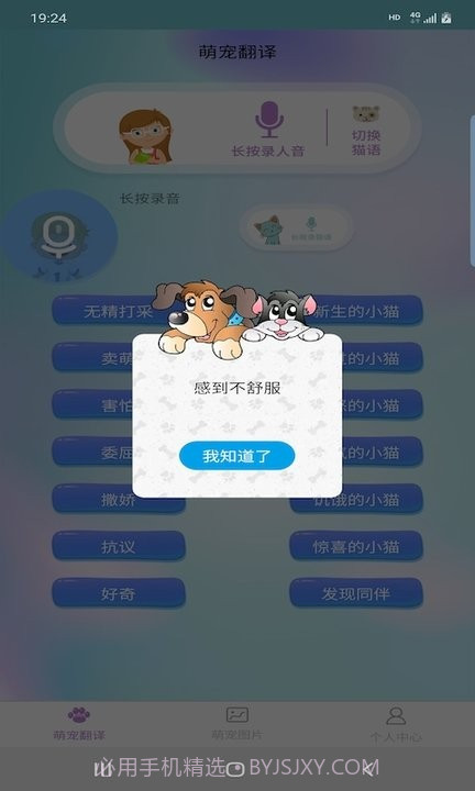爱宠物翻译平台截图4
