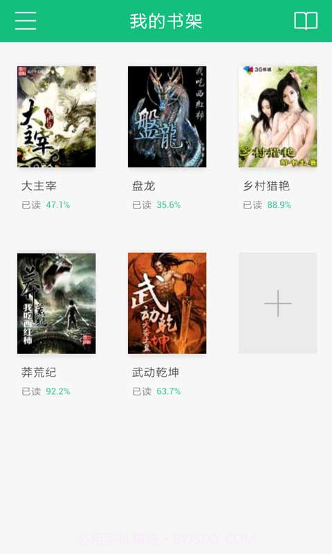 书旗小说正式版截图4