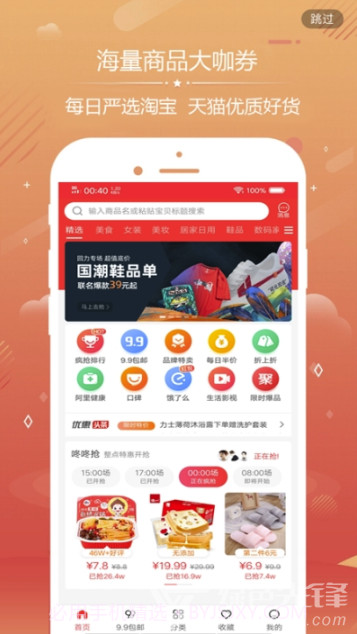 Vv1688优惠购物(商品搜索对应优惠券)V8.2 安卓最新版截图2