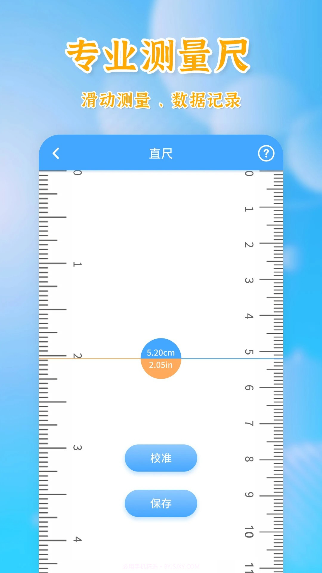 测量全能王纯净版截图2 测量全能王纯净版截图2