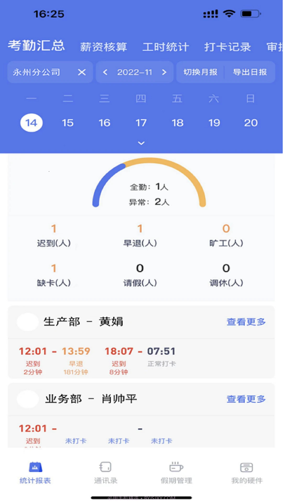 勤上口袋办公定制版截图1