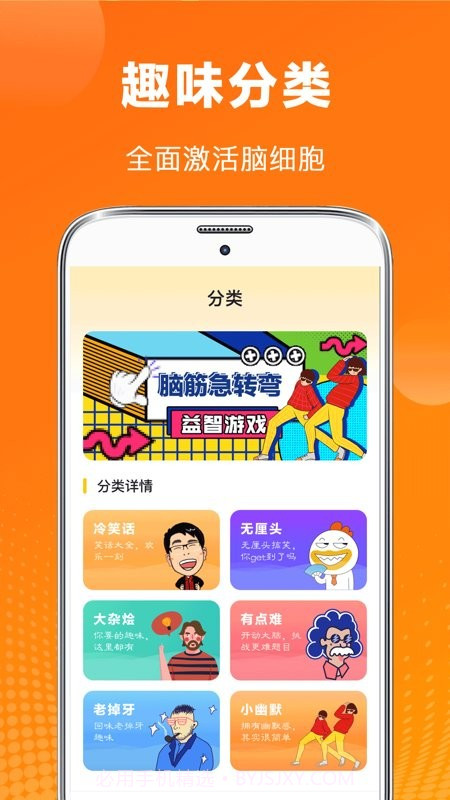谜语脑筋急转弯截图2 谜语脑筋急转弯截图2