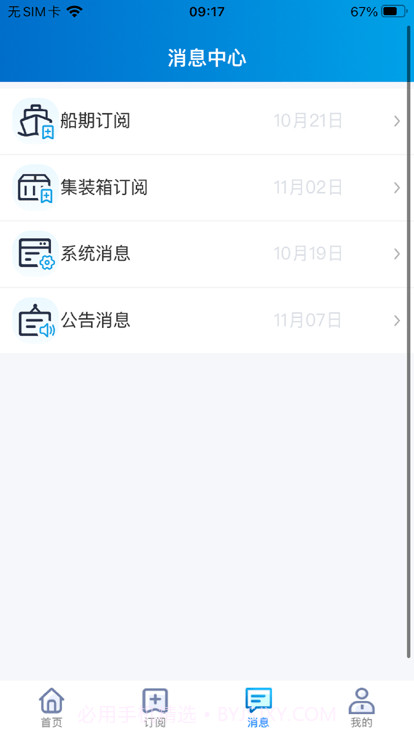 易物流盐田截图1