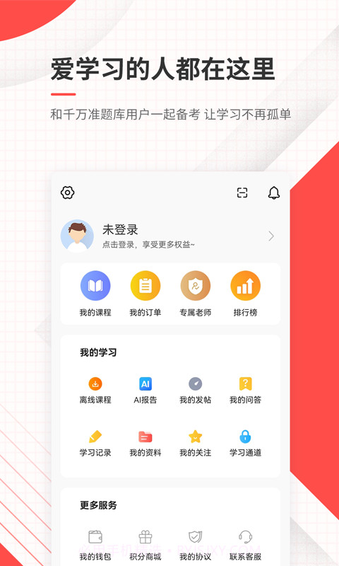 公务员准题库全新版本截图4