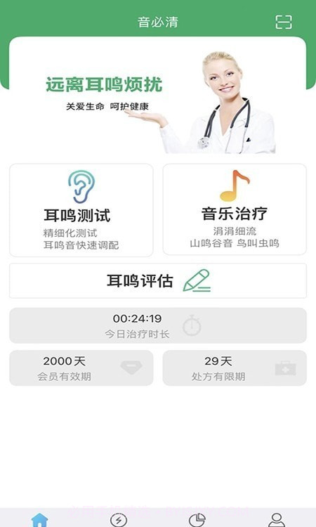 音必清耳鸣截图3 音必清耳鸣截图3