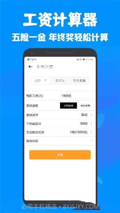 全能多功能计算器截图3