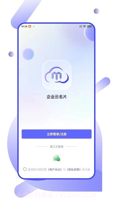 企业云名片截图4