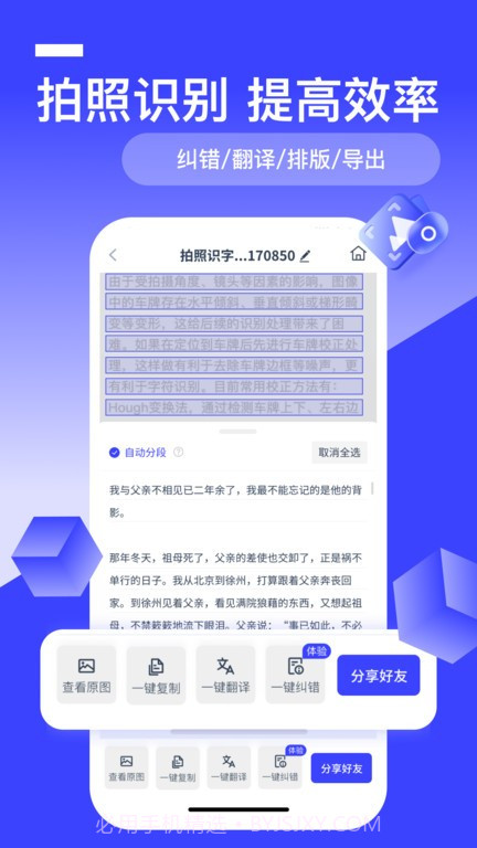 全能识别王官网截图2