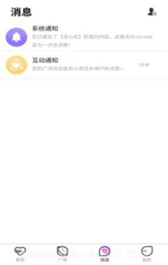 一日女友截图3 一日女友截图3