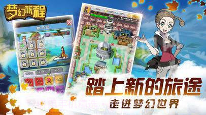 梦幻旅程官网版截图5 梦幻旅程官网版截图5