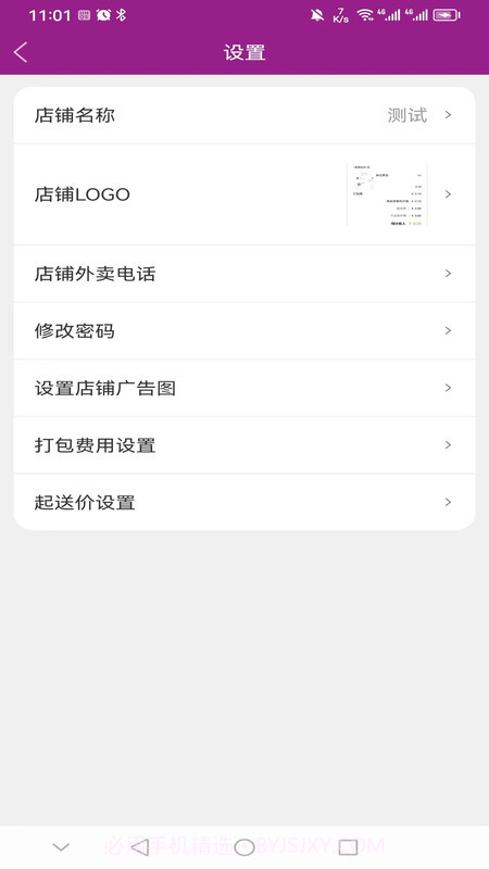 北夫商家版安卓截图3