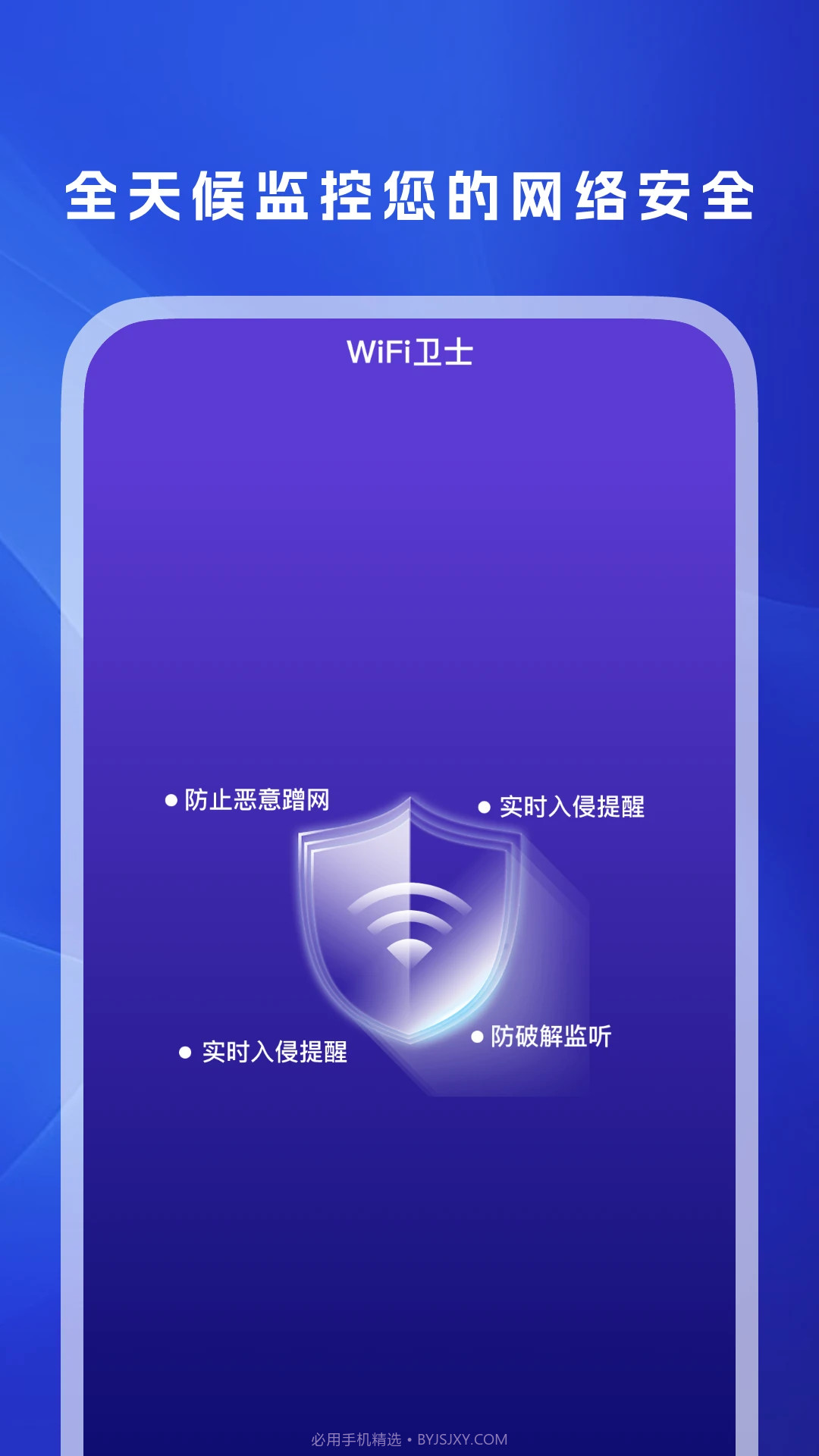 WiFi万信钥匙官网版截图4 WiFi万信钥匙官网版截图4