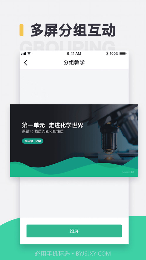 青鹿教室学生端截图4 青鹿教室学生端截图4