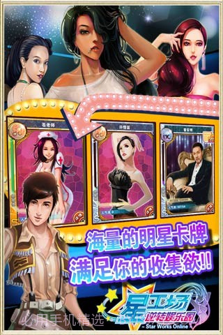 明星梦工厂女生存档版截图3 明星梦工厂女生存档版截图3