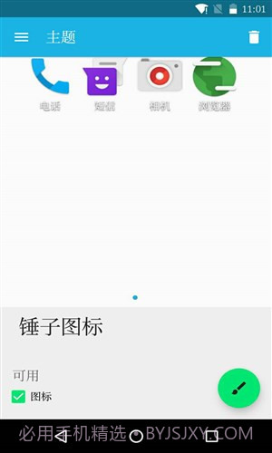 锤子图标最新版截图4