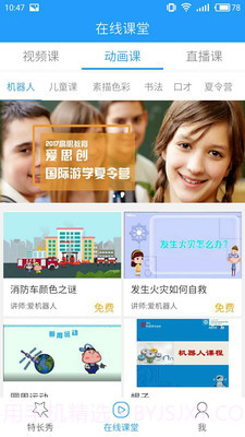 爱思创截图2 爱思创截图2