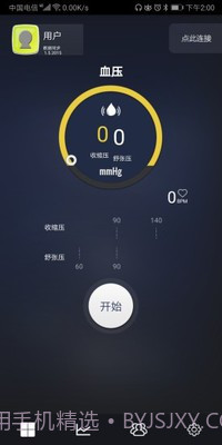 健康检测仪截图2