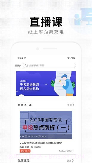 华业教育截图1