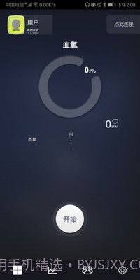 健康检测仪截图4