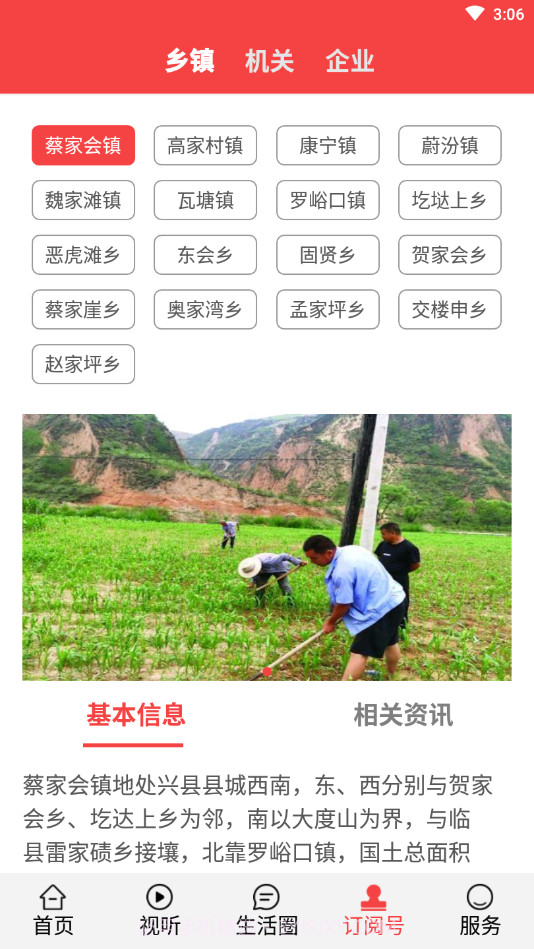 兴县通截图4 兴县通截图4