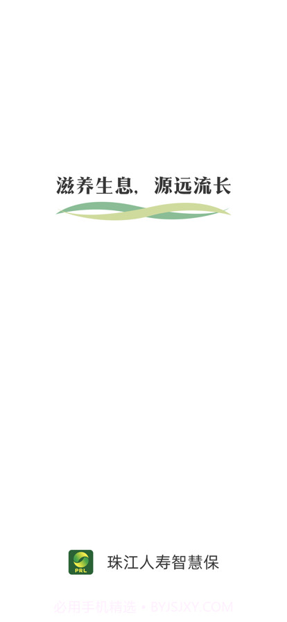 珠江智慧保截图2