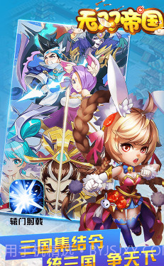 无双帝国V1.0截图3