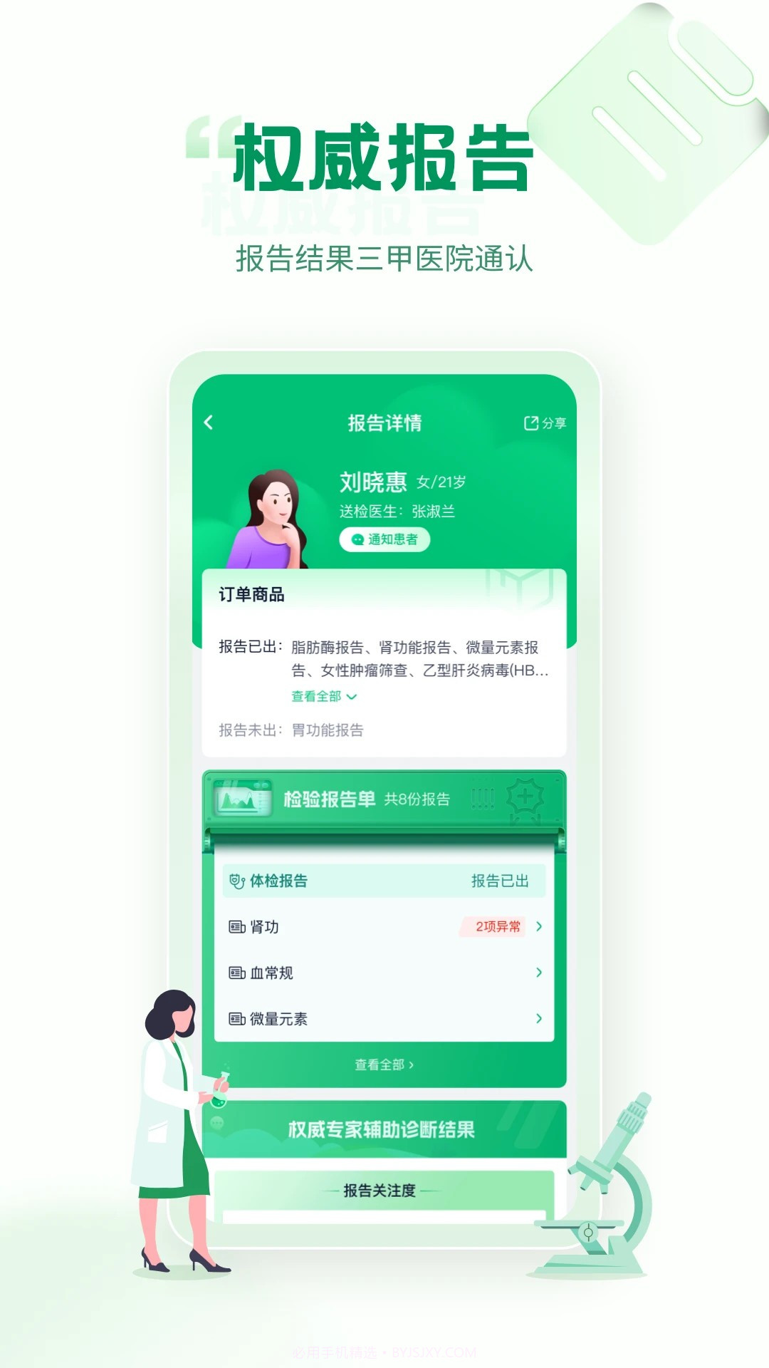 诊宝倍老版本截图2 诊宝倍老版本截图2