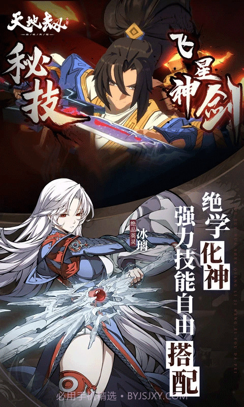 天地劫幽城再临单机版截图2