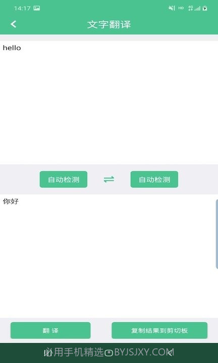 智能拍图识字截图3
