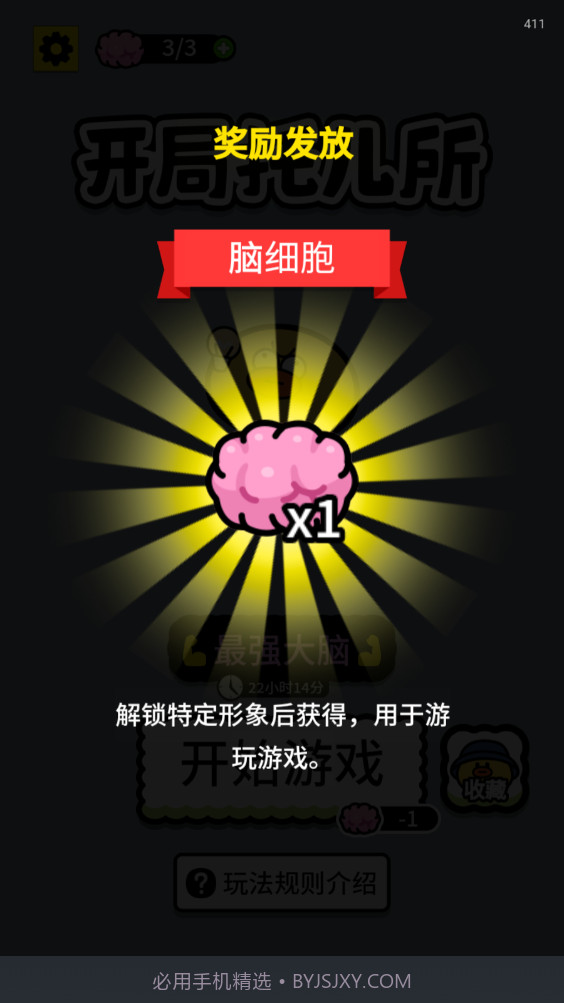 开局托儿所内置菜单截图2