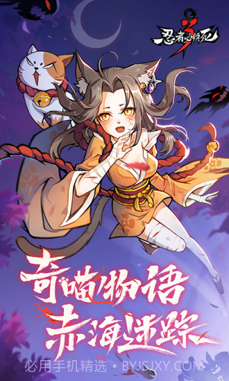 忍者必须死3v1.0.78最新版截图1