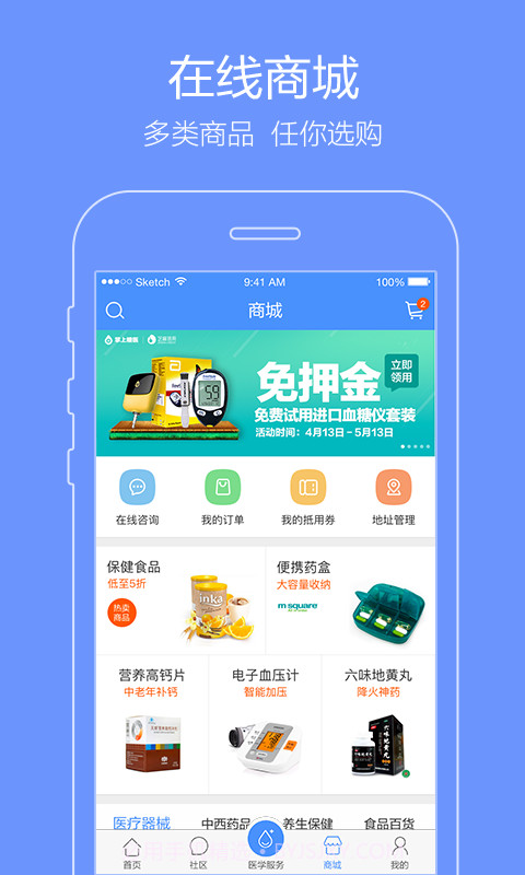 掌上糖医截图4 掌上糖医截图4