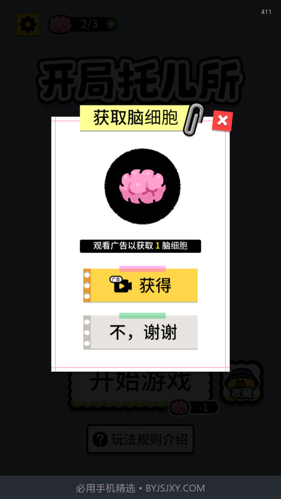 开局托儿所内置菜单截图1