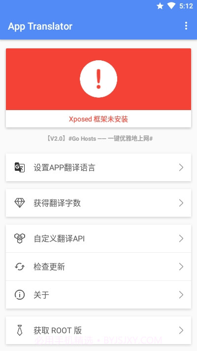 应用翻译器xposed版截图2