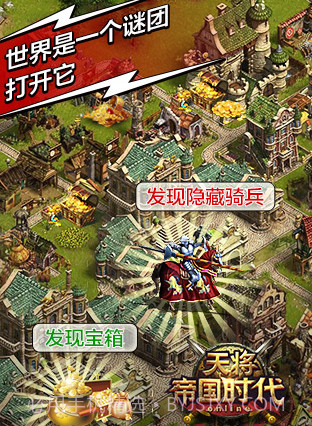 帝国时代：天将截图1