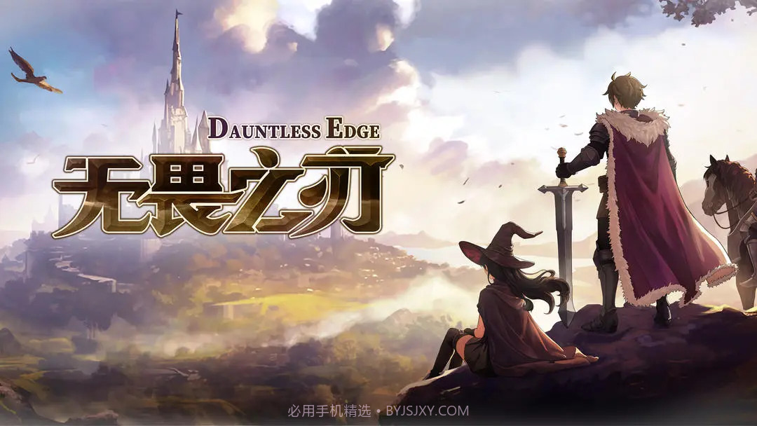 无畏之刃中文版截图1